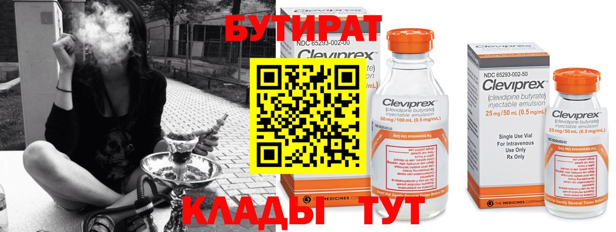 Бутират 99% Кинешма