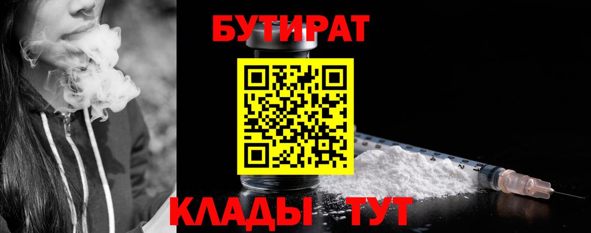 БУТИРАТ бутик  Вход с VPN  Кинешма 