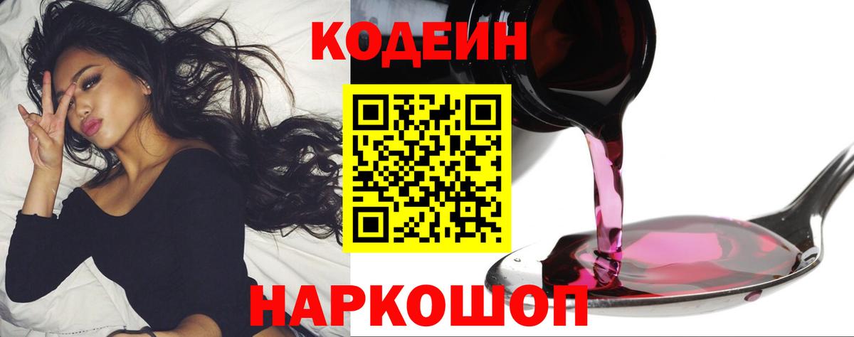 Кинешма  Codein Purple Drank  Вход с VPN  Codein напиток Lean (лин) 