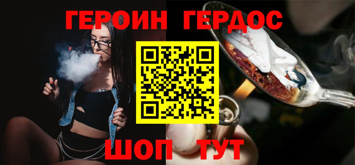 Кинешма  ГЕРОИН белый  Вход с VPN 