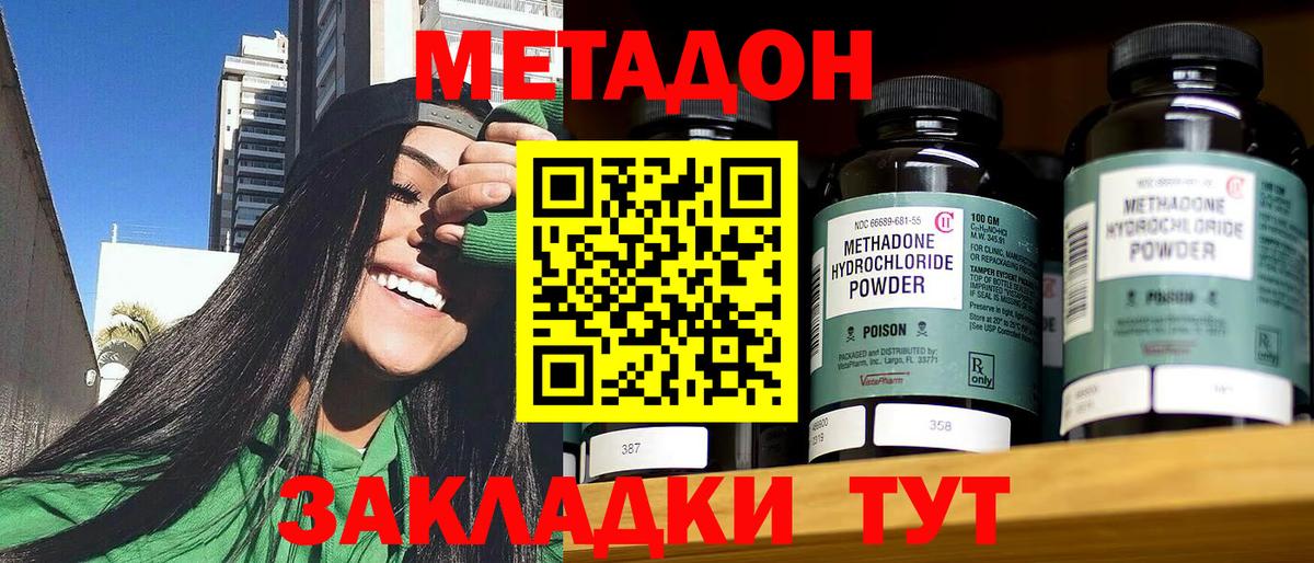 МЕТАДОН methadone  Вход с VPN  ОМГ ОМГ ССЫЛКА  Кинешма 
